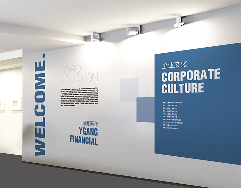 易港企業文化墻