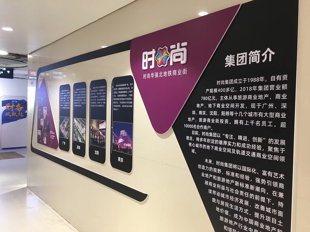 地鐵商業街文化墻