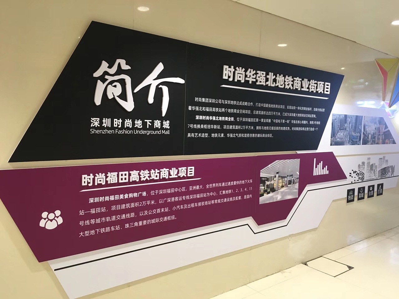 地鐵商業街文化墻