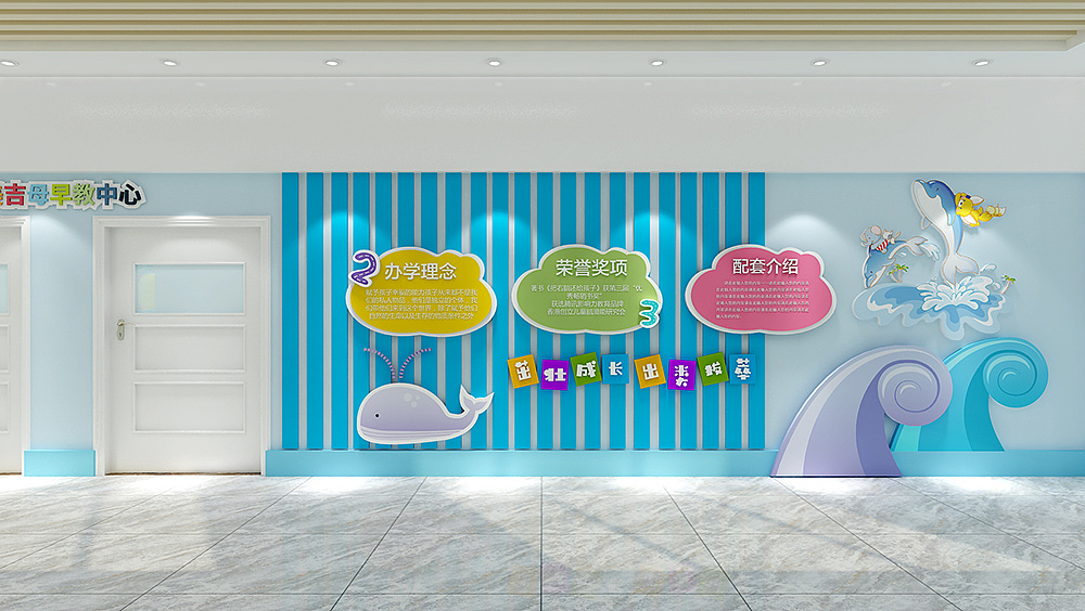 幼兒園文化墻設計